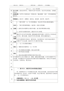 一元一次方程-教案-详案