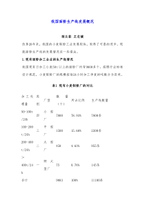 我国面粉生产线发展概况