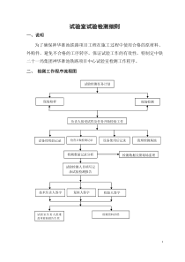 试验室试验检测细则