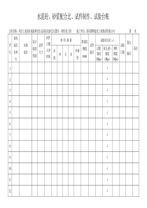 试验台账(大全)要点