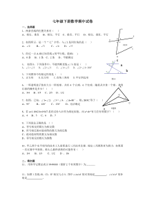 人教版七年级下册数学期中试卷(含答案)