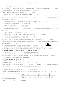 苏教版五年级(上册)数学第一二单元测试卷