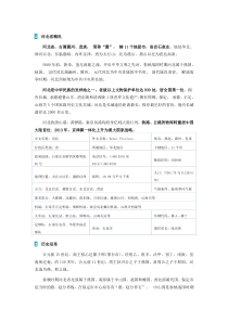 河北省情省况分析