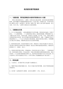 我的教育教学微案例