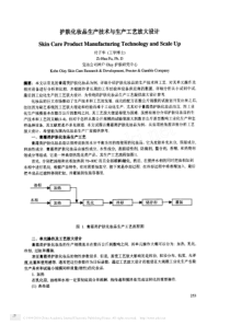 护肤化妆品生产技术与生产工艺放大设计