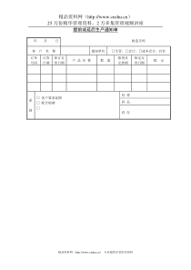 提前或延后生产通知单