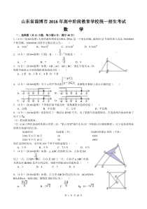 山东省淄博市2016年中考数学试题及答案解析(word版)