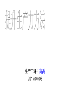 提升生产力的方法