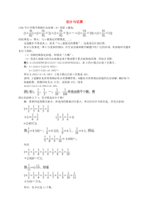 小升初专题第十一讲估计与估算