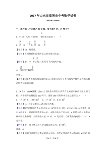 2017年山东省淄博市中考数学试卷(含答案解析版)