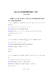 2015年山东省高考文科数学真题及答案-(1)