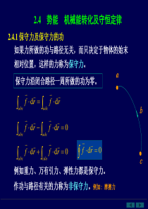 机械能转化及守恒定律