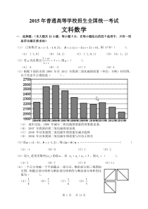 2015年辽宁文科数学高考试题及答案