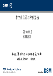 改善微量营养素营养提高种猪终身生产力