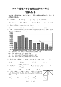 2015年辽宁理科数学高考试题及答案