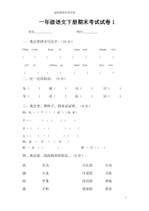 一年级下册语文期末试卷