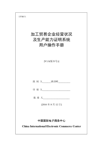 新版生产能力证明系统操作手册