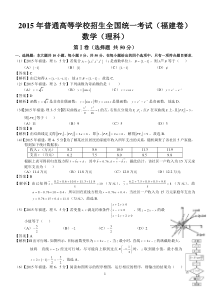 2015年高考福建理科数学试题及答案(word解析版)