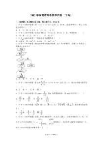 2015年福建省高考数学试卷(文科)