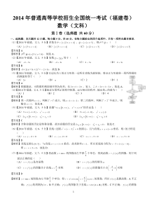 2014年高考福建文科数学试题及答案(word解析版)