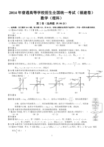 2014年高考福建理科数学试题及答案(word解析版)