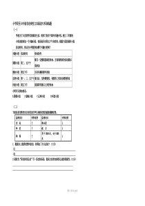 小学非连续性文本阅读专项训练