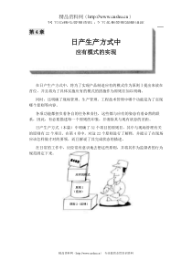 日产生产方式中应有模式的实现