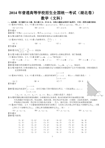 2014年高考湖北文科数学试题及答案(word解析版)