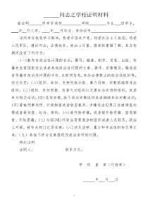 当兵政审材料——个人学校证明材料