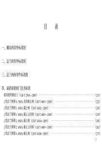 最新船用阀门零配件设计生产标准图集