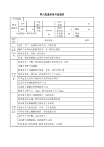 塔吊月检表(新)