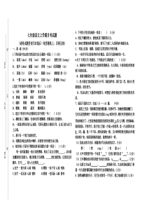 初一上学期语文第一二单元月考试卷及答案