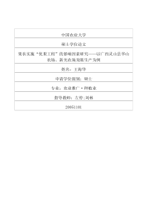 果农实施“优果工程”的影响因素研究——以广西灵山县华山农场、新光农场龙眼生产为例