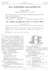 AD694-集成电压电流转换芯片--中文资料