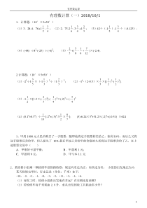 有理数计算(附答案)