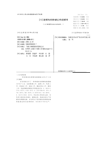 此处下载全文-0003一种热镀锌烘烤硬化钢薄板CSP生产工艺