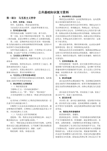 公共基础知识复习资料