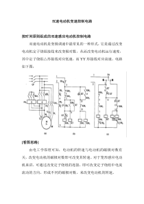 双速电动机变速控制电路