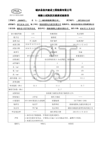 混凝土试块抗压强度实验报告--