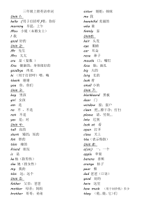 上教版(牛津)三年级上册英语单词表