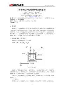 氨基钠生产过程计算机控制系统