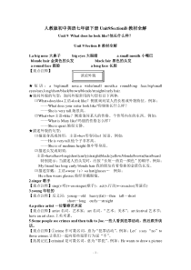 人教版初中英语七年级下册Unit9SectionB教材全解