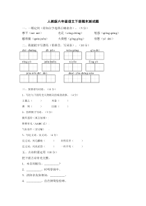 人教版六年级语文下册期末试题(附答案)