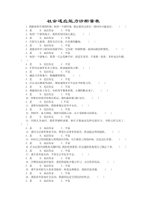 社会适应能力诊断量表