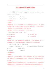 2014年全国高考英语试题分类汇编-动词时态与语态(含解析)