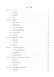 水泥粉磨生产线可研报告