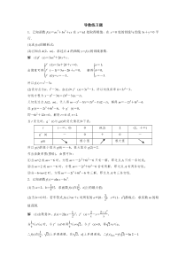 导数练习题(含答案)