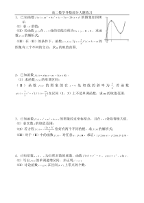 高二数学导数大题练习(详细答案)