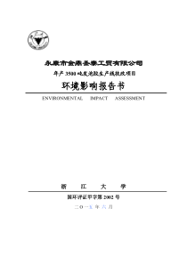 永康市金鼎圣泰工贸有限公司年产3500吨发泡胶生产线技