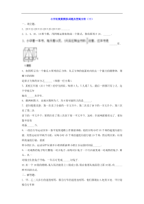 小升初奥数试题及答案解析10